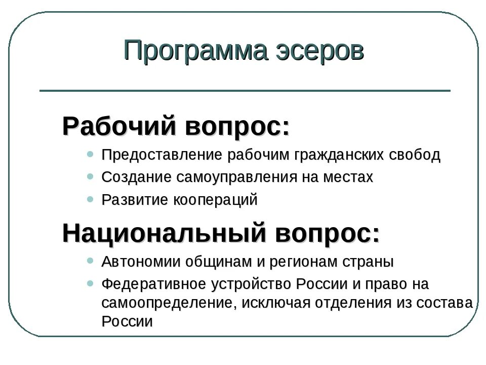Крестьянский вопрос партии эсеров. Партия эсеров рабочий вопрос. Партия эсеров рабочий вопрос. Партия социалистов-революционеров эсеры. Рабочий вопрос социалистов революционеров.