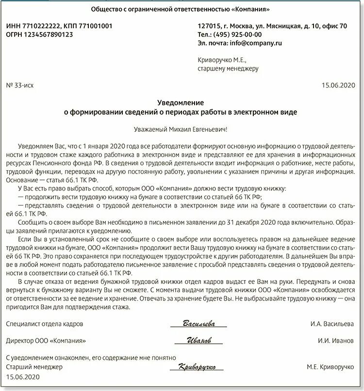 ПФР уведомление о переходе на электронные трудовые книжки. Уведомление о переходе на электронную трудовую книжку. Уведомление работнику. Уведомление о выборе трудовой книжки.