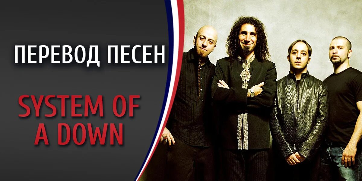 Chopped down перевод. Систем оф а довн. System of a down фото. System of a down состав.