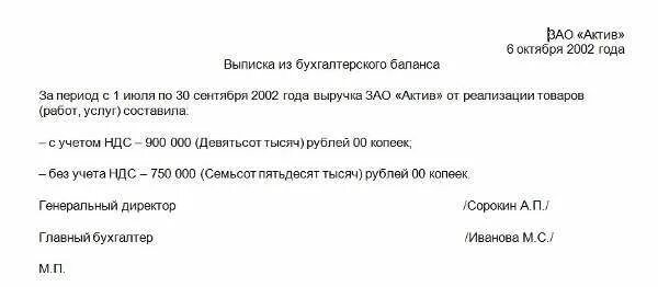 Выписка из книги учета доходов. Что такое выписка из бухгалтерского баланса для освобождения от НДС. Выписка из бухгалтерского баланса для освобождения от НДС образец. Выписка из бухгалтерского баланса (для юридических лиц);. Выписка из баланса образец.