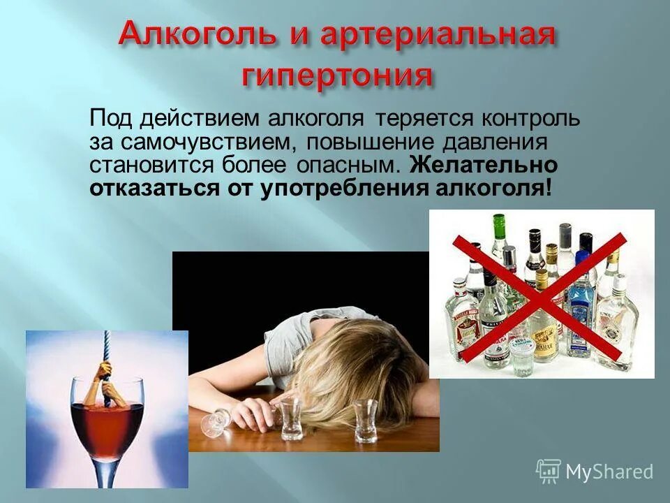 алкоголь враг работы. стресс патофизиология. чем опасен ток для человека. опасные места у водоемов. что самое опасное в электричестве?.