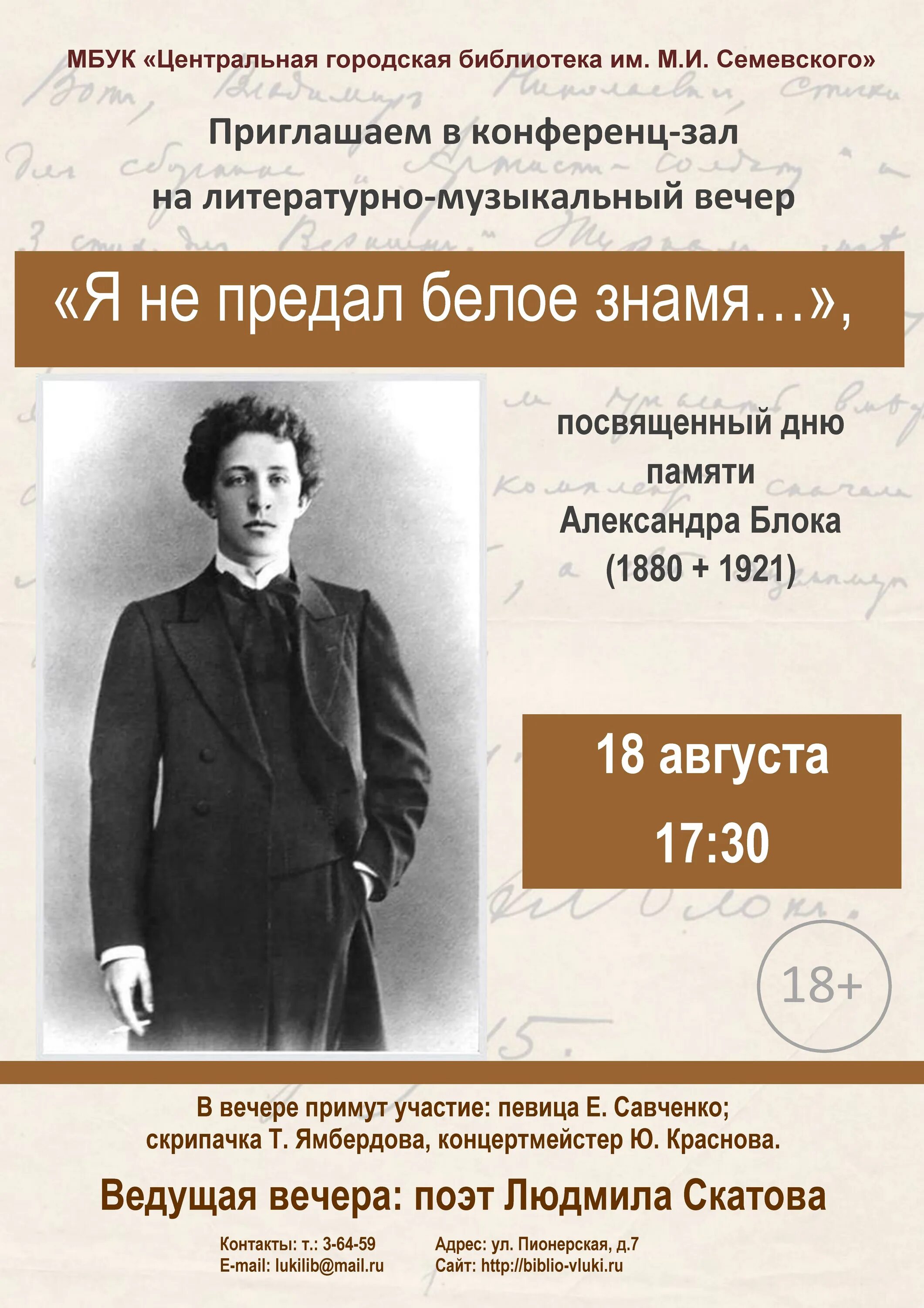 Я не предал белое. Александр блок я не предал белое знамя. Я не предал белое. Я не предал белое. Александр блок — я не предал белое знамя настроение.