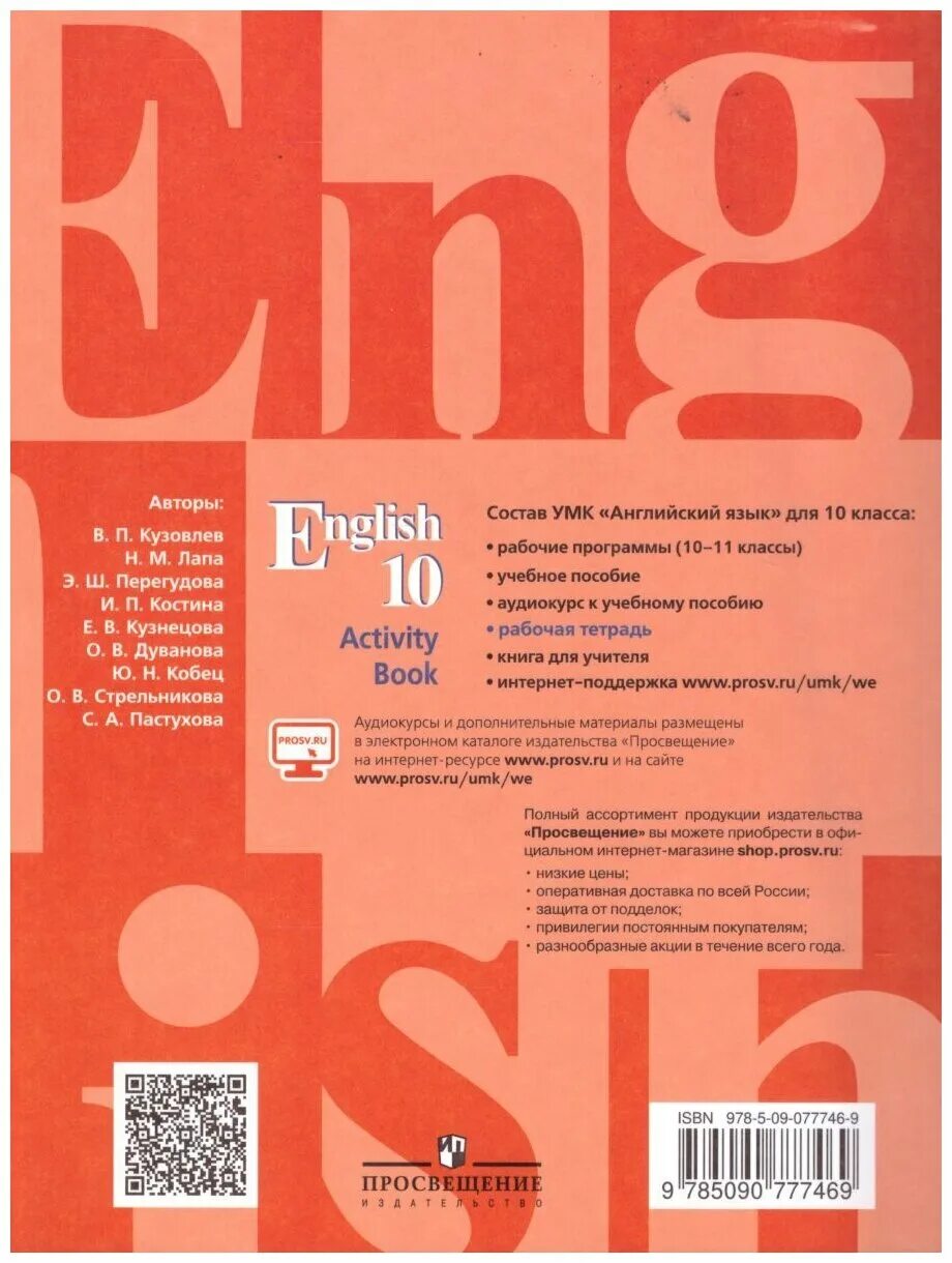 Английский 10 11 кузовлев учебник. Английский язык кузовлев Перегудова. Кузовлев английский 10-11. Кузовлев activity book 7. Кузовлев 11 класс.