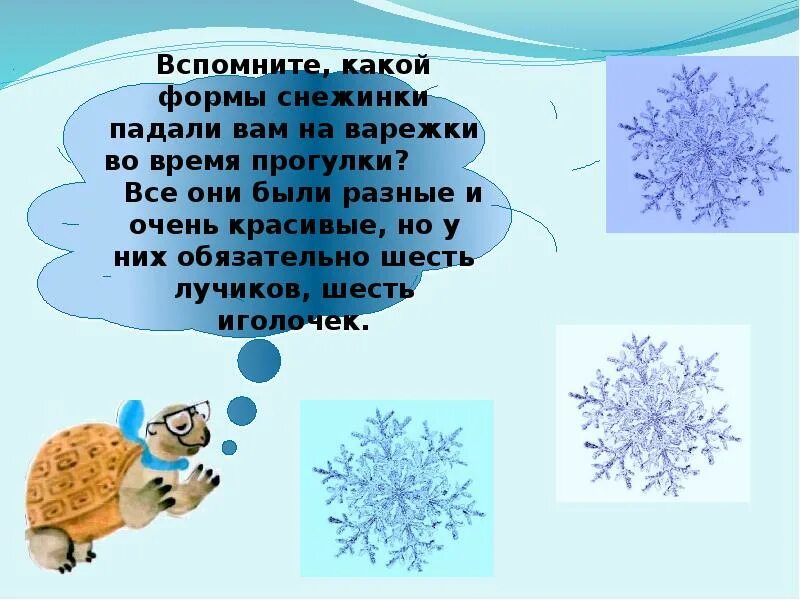 Откуда берется снег презентация. Откуда берутся снежинки. презентация снег и лед. презентация на тему снег и лёд. презентация что такое снег для дошкольников.