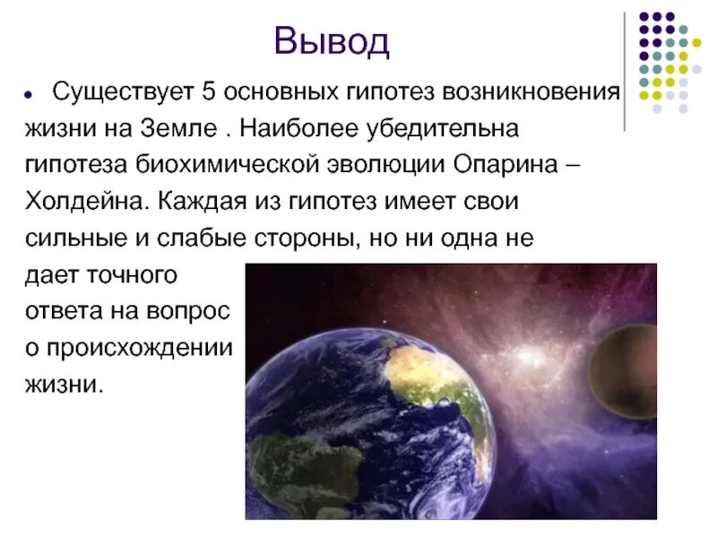 Почему возникла жизнь