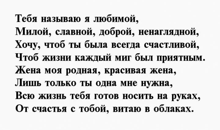 Стихи любимой жене о любви. Стихи любимой жене. Стихотворение любимой жене. Любимая жена стихи.