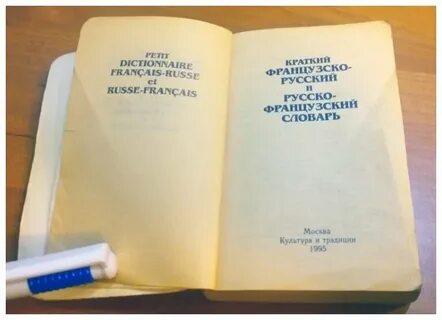 Русско французский технический словарь