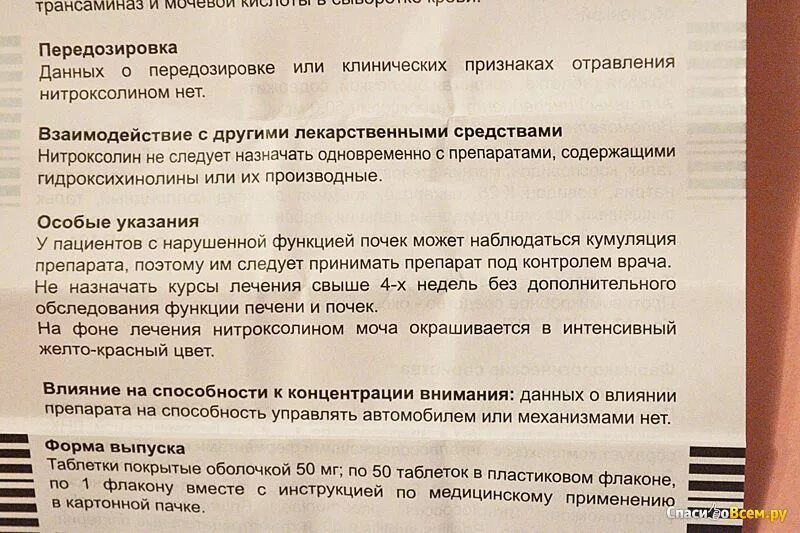 Нитроксолин инструкция по применению и для чего. Показания препарата 5 НОК. Таблетки от цистита 5 НОК. Препарат 5 НОК инструкция. 5 НОК таблетки показания.