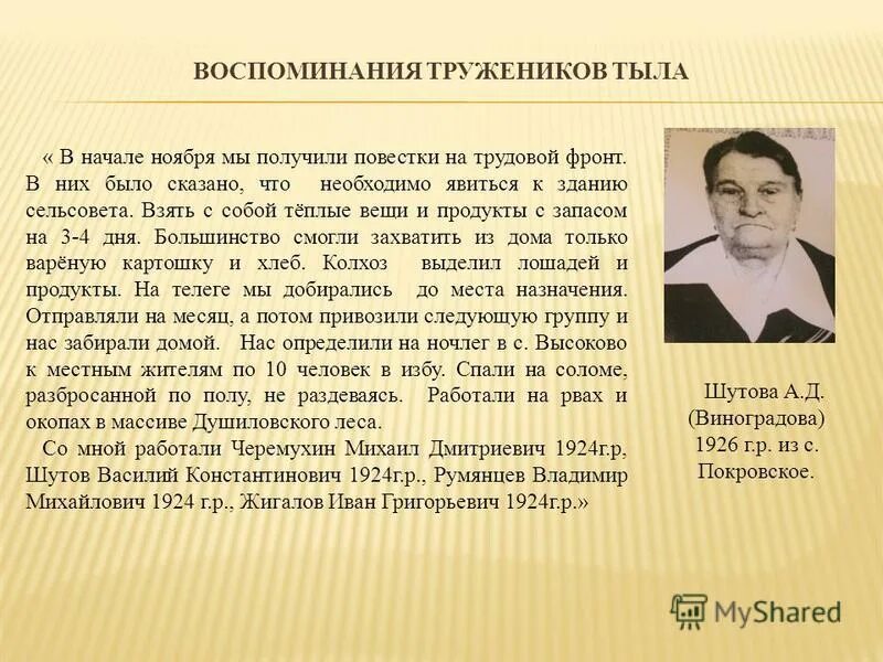 Список тружеников