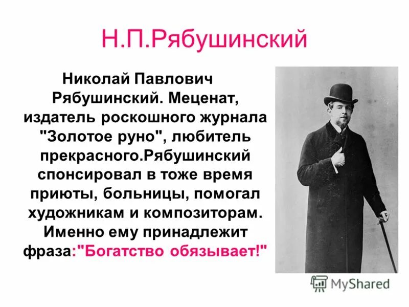 Н П Рябушинский меценат.