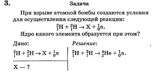 Задачи на ядерные реакции