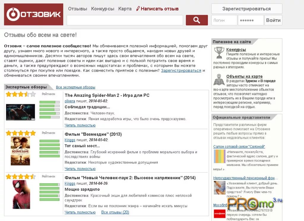 Отзывы на сайте. Отзовик.ру. Отзыв. Отзовик заработок. Сайт отзывов вход
