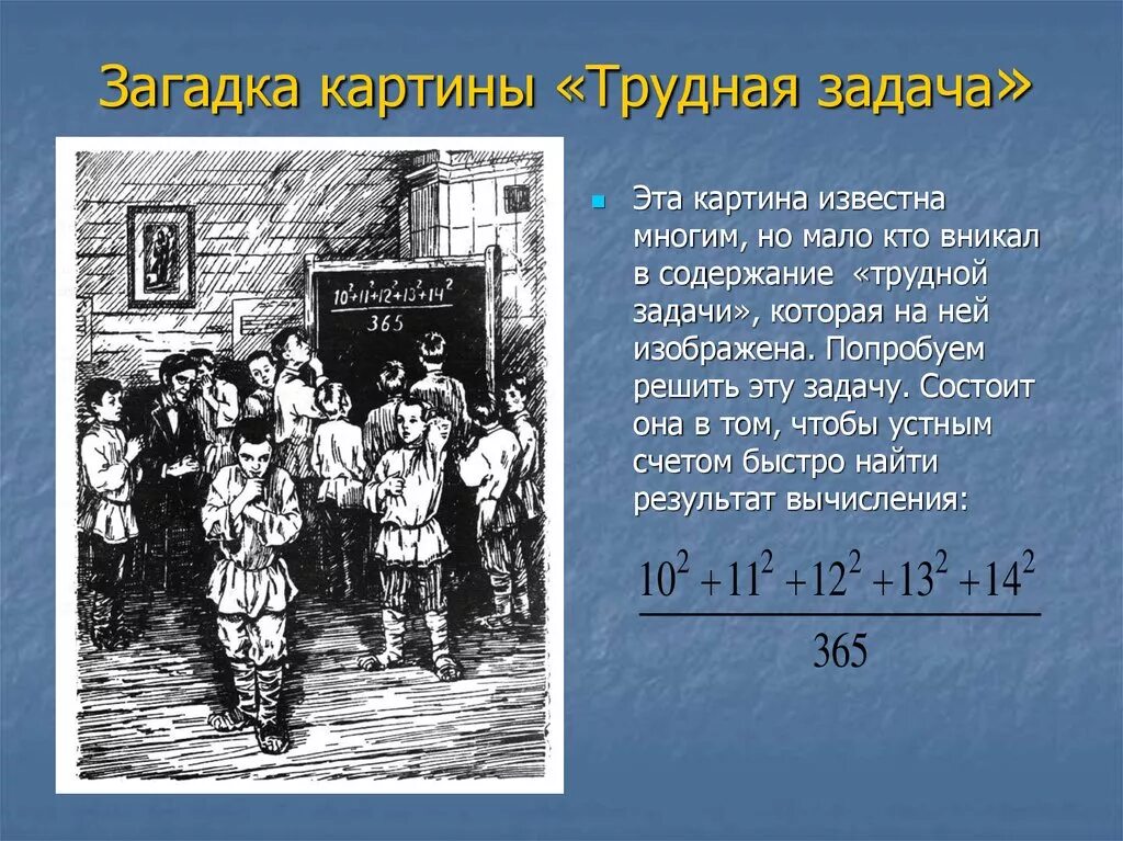 Трудная задача. Загадки про живопись. Задачи картина. Трудные математические задачи. Почему сложная задача