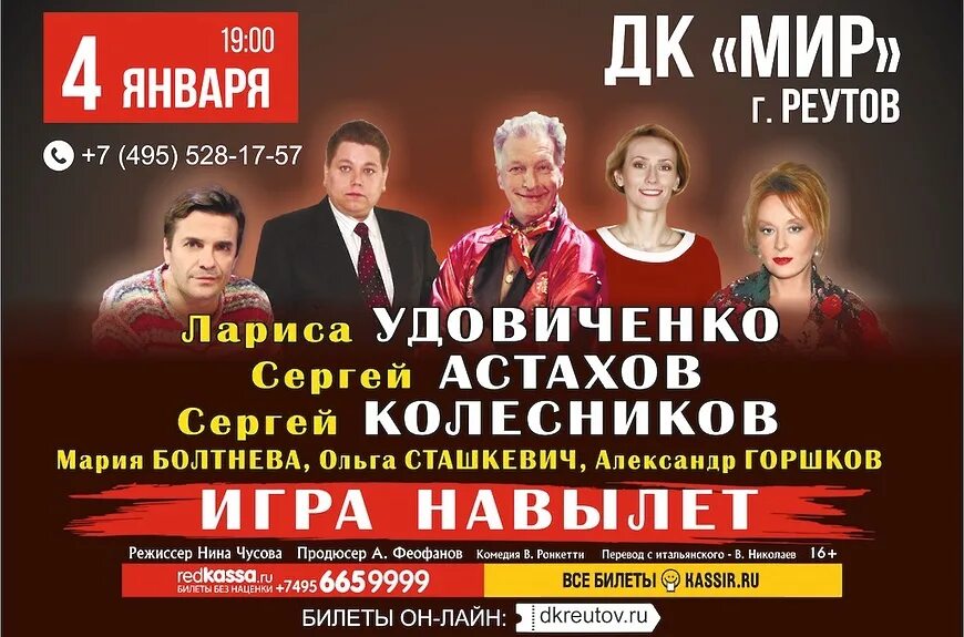 Сайт дк мир. Дк мир в реутово афиша. дк мир реутов афиша 2025. дворец культуры полет челябинск. дк полет калуга.