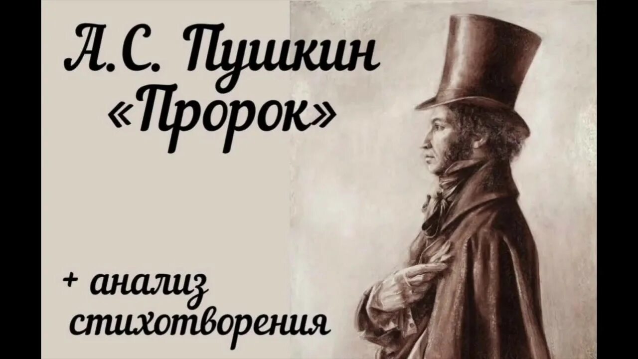 Выучить стихотворение пророк. А.с.пушкин &amp;quot;пророк&amp;quot;. стихотворение александра сергеевича пушкина пророк. пророк пушкин слушать.