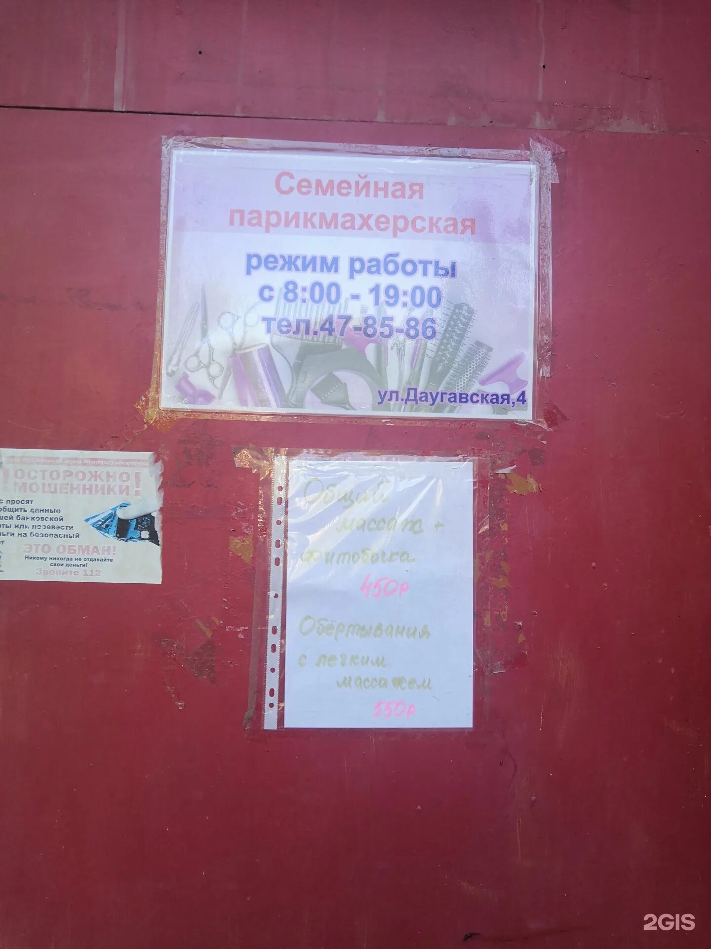 Даугавская 20 волгоград отзывы. Даугавская 1. Волгоград даугавская 4 фотон. Даугавская 4 волгоград. Мяги 24а самара на карте.