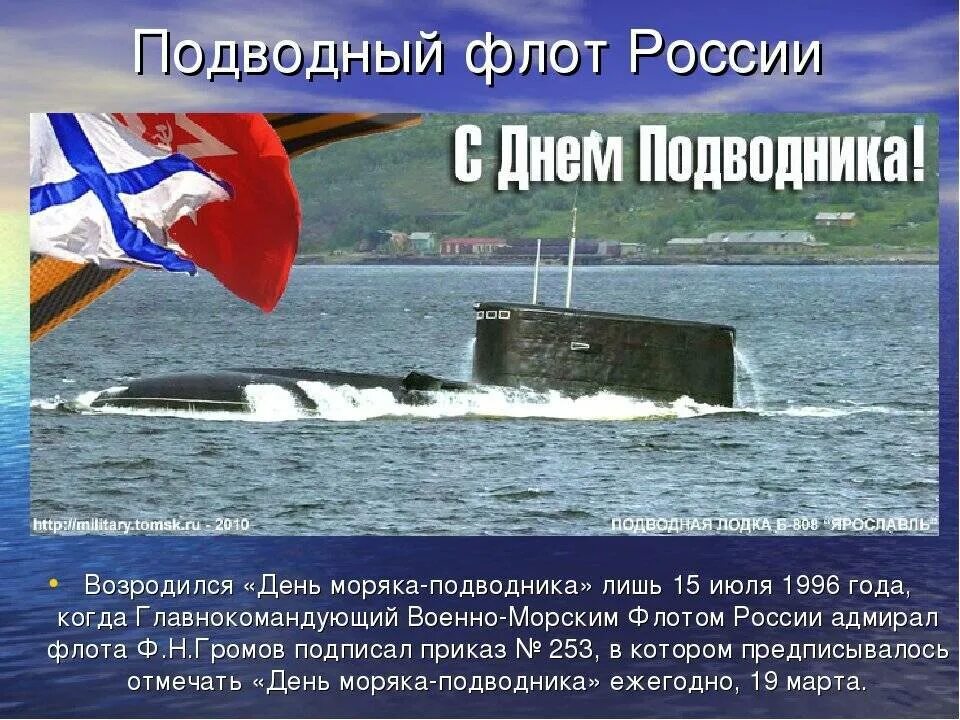 День подводника поздравления своими словами. День моряка-подводника ВМФ России. День подводника поздравления.