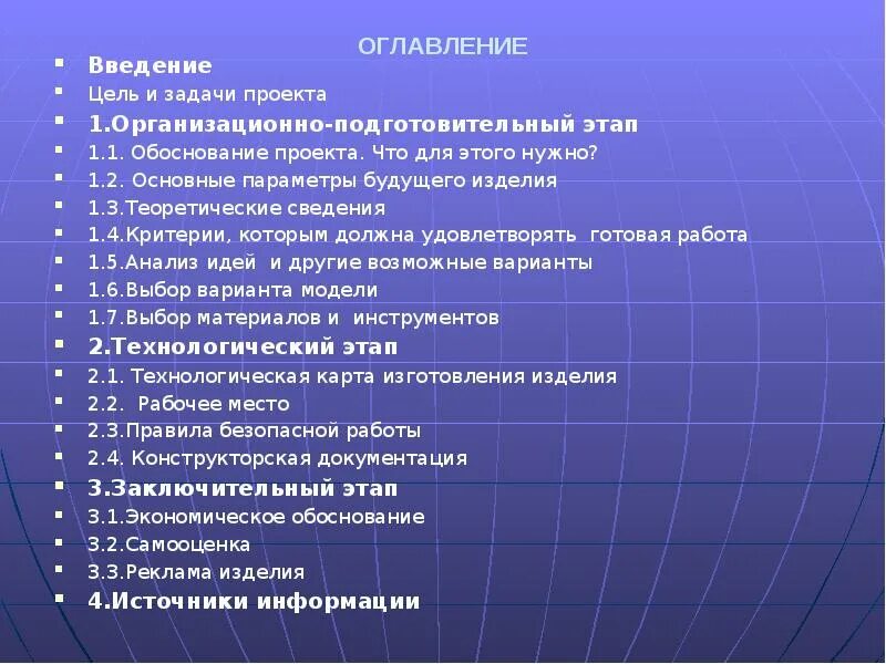 Содержание проекта модели. Оглавление Введение. Оглавление и Введение к проекту. Содержание оглавление проекта. Содержание Введение проекта.