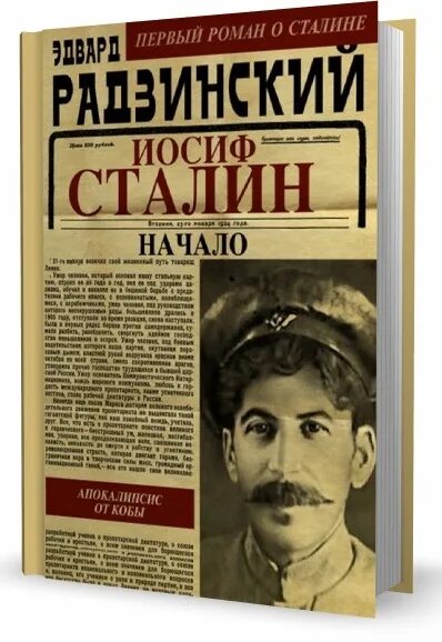 Радзинский загадки истории. Коба аудиокнига слушать. Лучший друг сталина. Коба аудиокнига слушать. Сталин книга радзинский.
