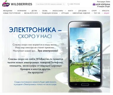 Валберис интернет магазин смартфон