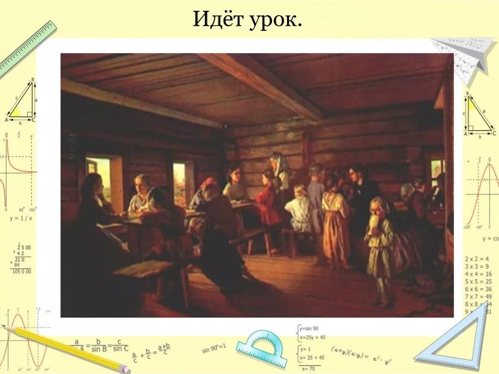 Образование в 19 веке презентация. Образование и наука в 19 веке. Образование и наука в России в первой половине 19 века. Слайды на тему наука 19 века. Наука в первой половине XIX В картинки.