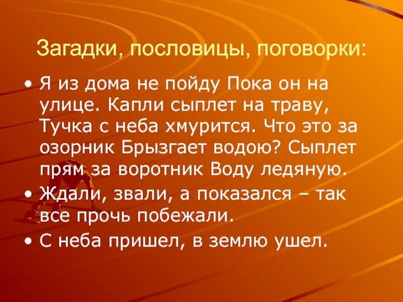 Загадки про поговорку. Загадки и пословицы. Пословицы, поговорки, загадки. Загадки'поговорки пословицы. Русские пословицы поговорки загадки.