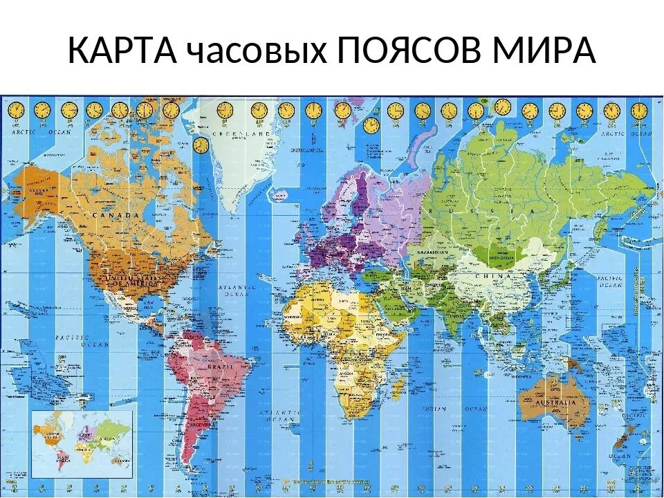 Разница во времени между городами казахстана. Часовые пояса. Карта часовых поясов. Временные пояса.