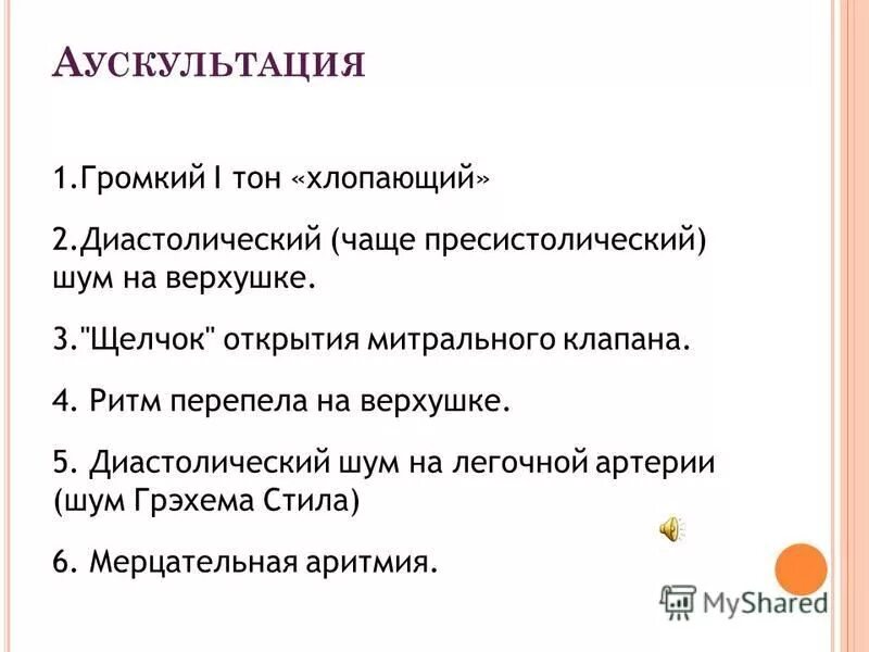 громкость звука. большая пауза тонов сердца. тоны сердца в норме громкие. громкие тоны. громкие тоны.