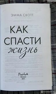 Скотт как спасти жизнь