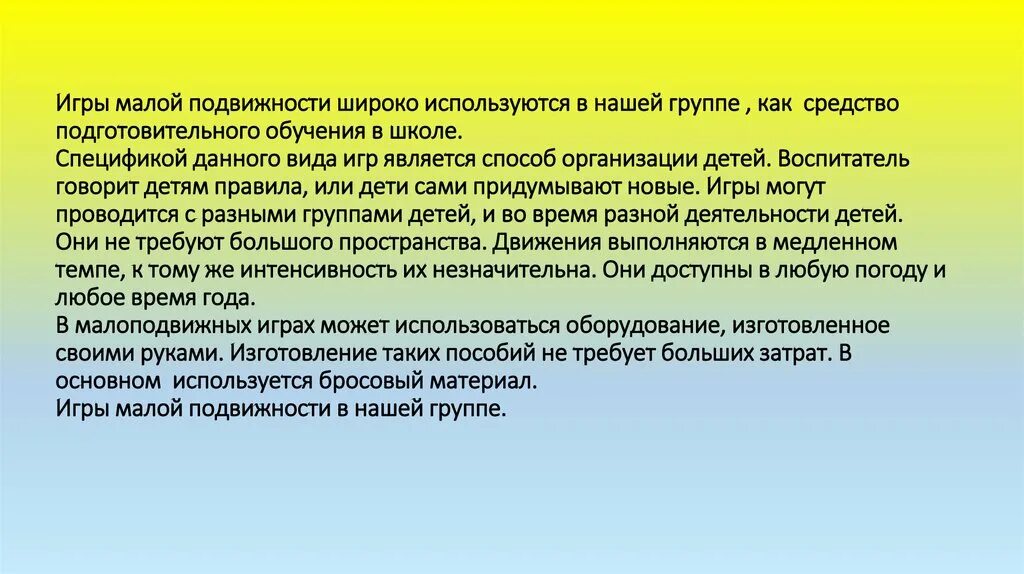 Цель малоподвижной игры в средней. Игры малой подвижности в средней. Цель игры малой подвижности. Картотека игр малой подвижности. Игры малой подвижности в подготовительной.