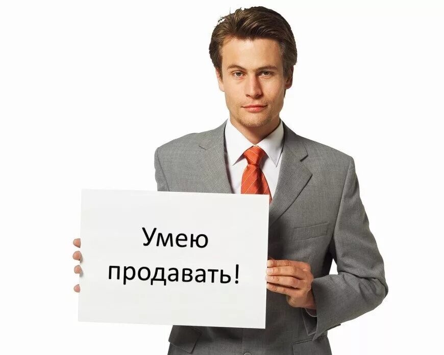 Идеальный менеджер. Супер продажник. Радостный офисный работник. Продажи картинки. Менеджер по продажам.
