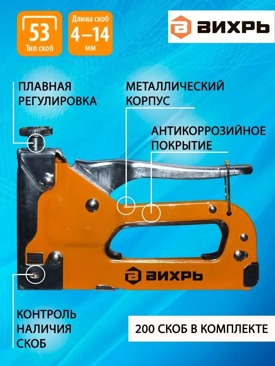 Как вставить скобы в мебельный степлер инструкция. Степлер мебельный,тип скобы 53 (скобы 4-14мм) вихрь. вихрь 4-14мм степлер скобы. степлер мебельный вихрь инструкция. степлер вихрь тип 53.