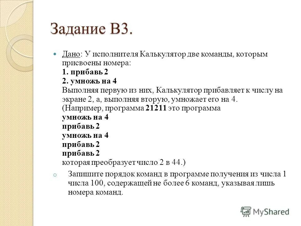 У исполнителя сигма две команды которым присвоены номера. У исполнителя калькулятор 23 две команды. У исполнителя калькулятор 23 две команды. У исполнителя калькулятор 23 две команды. У исполнителя калькулятор две команды которым присвоены номера.