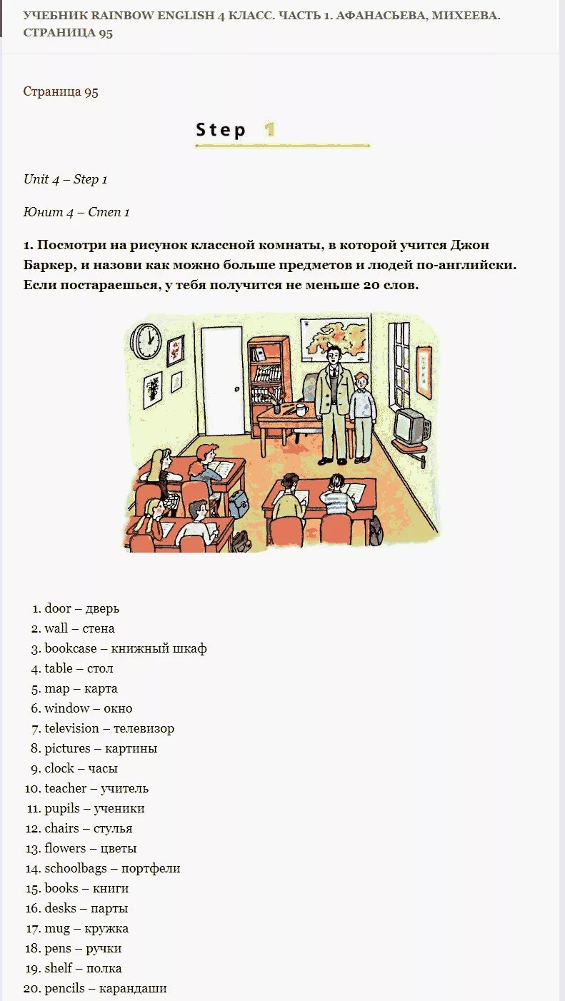 Английский 4 класс учебник Афанасьева Михеева. Английский язык 4 класс 2 часть Афанасьева Михеева. Гдз по английскому языку 4 класс учебник Афанасьева. Гдз по английскому язвку Афонасьева Михеева. Английский рейнбоу 4 класс 2 часть