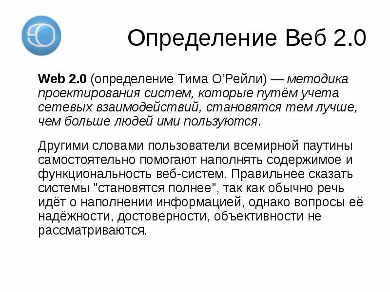 Ton web3. Web 3.0. Веб 3.0 пример. Что такое веб 3.0 определение. Web 2 web 3.