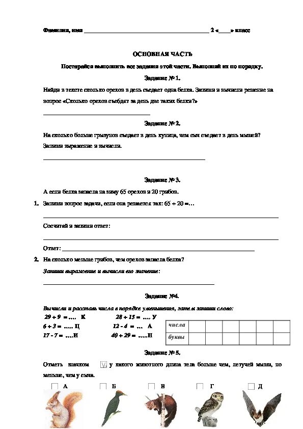 Комплексная работа 2 перспектива. Комплексная проверочная работа 1 полугодие 2 класс ответы. Комплексная контрольная работа 2 класс 2 полугодие. Комплексная проверочная работа по математике 2 класс. Комплексные задания для 2 класса 2 четверть.