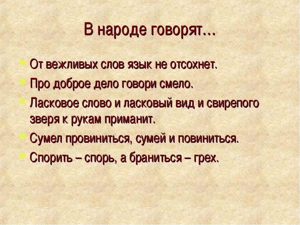 Вокруг поговорить. Высказывания о вежливости. Афоризмы про вежливость. Афоризмы про вежливое общение. Крылатые выражения о вежливости.