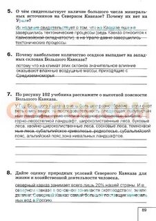 География баринова ответы