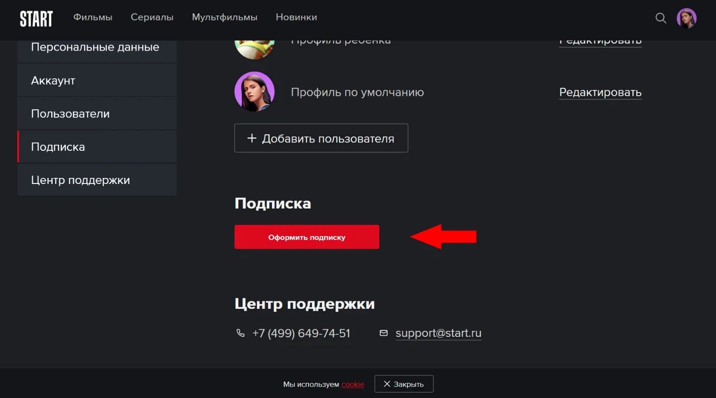 Кинотеатр start отменить подписку. Как отключить подписку старт. Start отменить подписку. Как отменить подписку Сарт. Start отменить подписку с телефона.