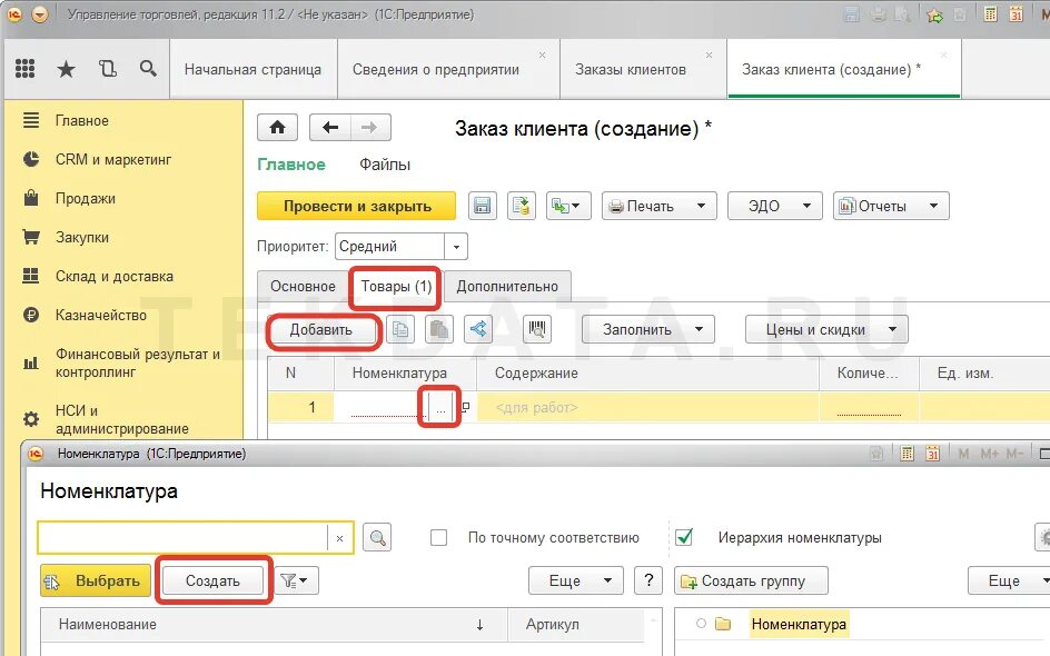 Счет на оплату 1с 8.3. Счет на оплату 1с управление торговлей. Смешанная оплата в 1с. Как создать счет на оплату в 1с. Как выписать счет в 1с