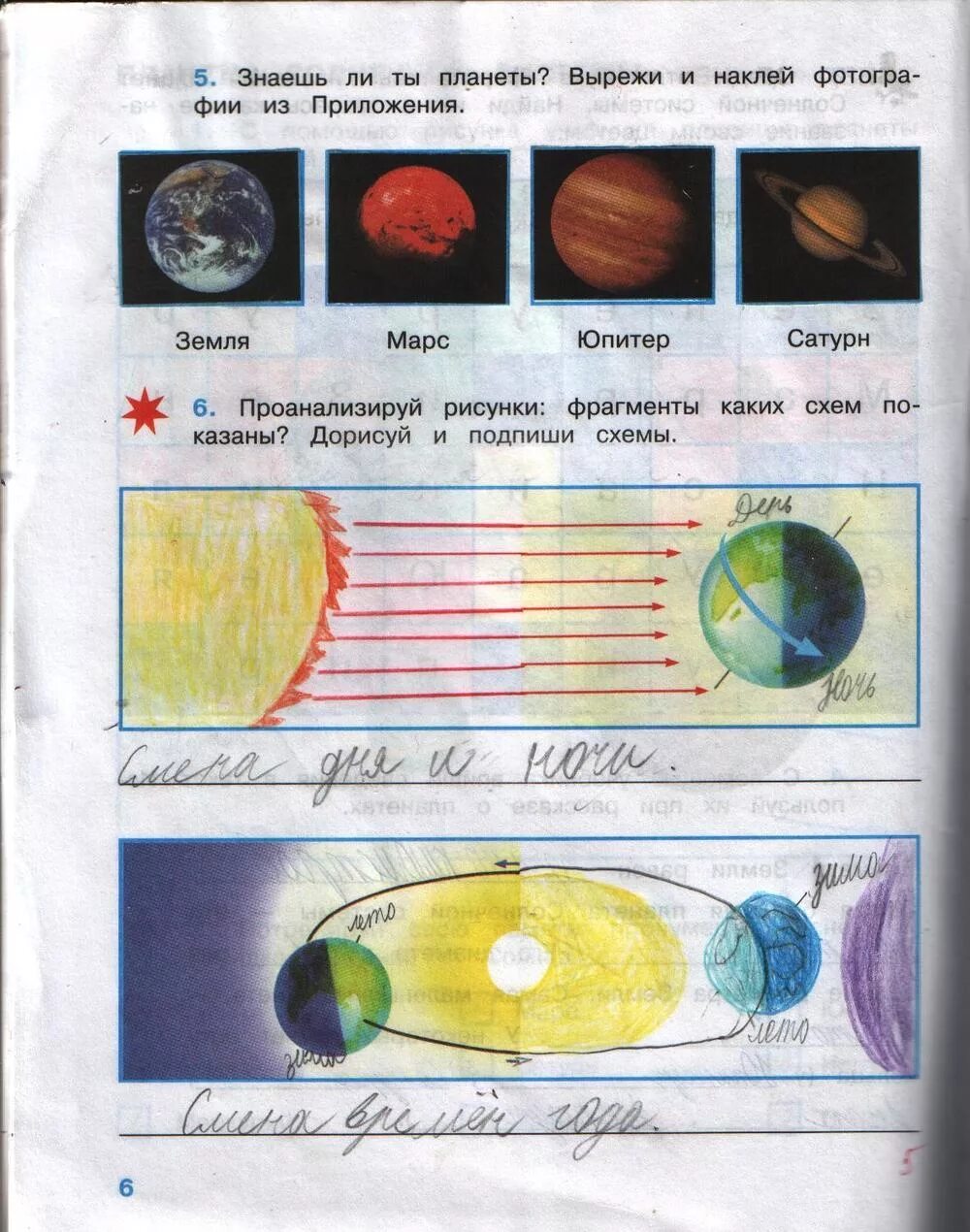 Рассмотри схемы подпиши их названия. Плешаков рабочая тетрадь 4 класс стр 6. Окружающий мир 4 класс рабочая тетрадь стр 6. Окружающий мир 4 класс рабочая тетрадь 1 часть стр 10. Окружающий мир рабочая тетрадь планеты солнечной системы.