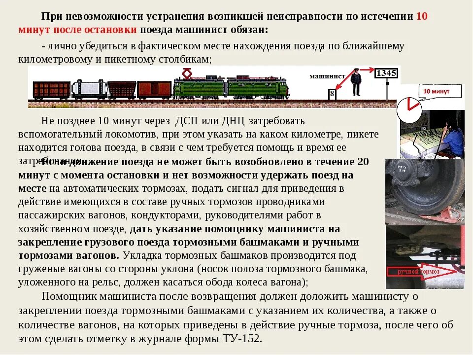 Сколько пассажирских вагонов не оборудовано. Неисправности вагонов. К работникам локомотивных бригад. Регламент действий работников. Технические неисправности вагонов.