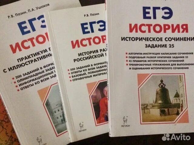 Пазин егэ 2023. Пазин ЕГЭ история. Пазин культура России ЕГЭ. Пазин история. Пазин Обществознание ЕГЭ.