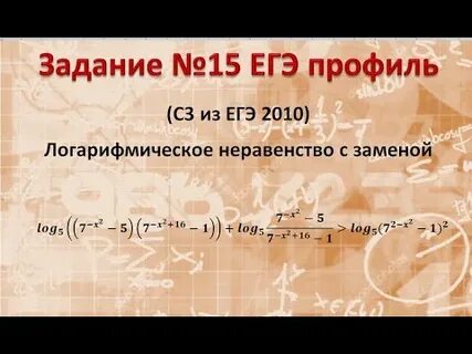 Егэ 15 задание математика профиль решение