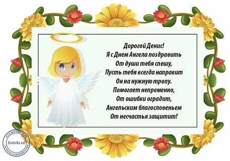 День ангела 19 октября