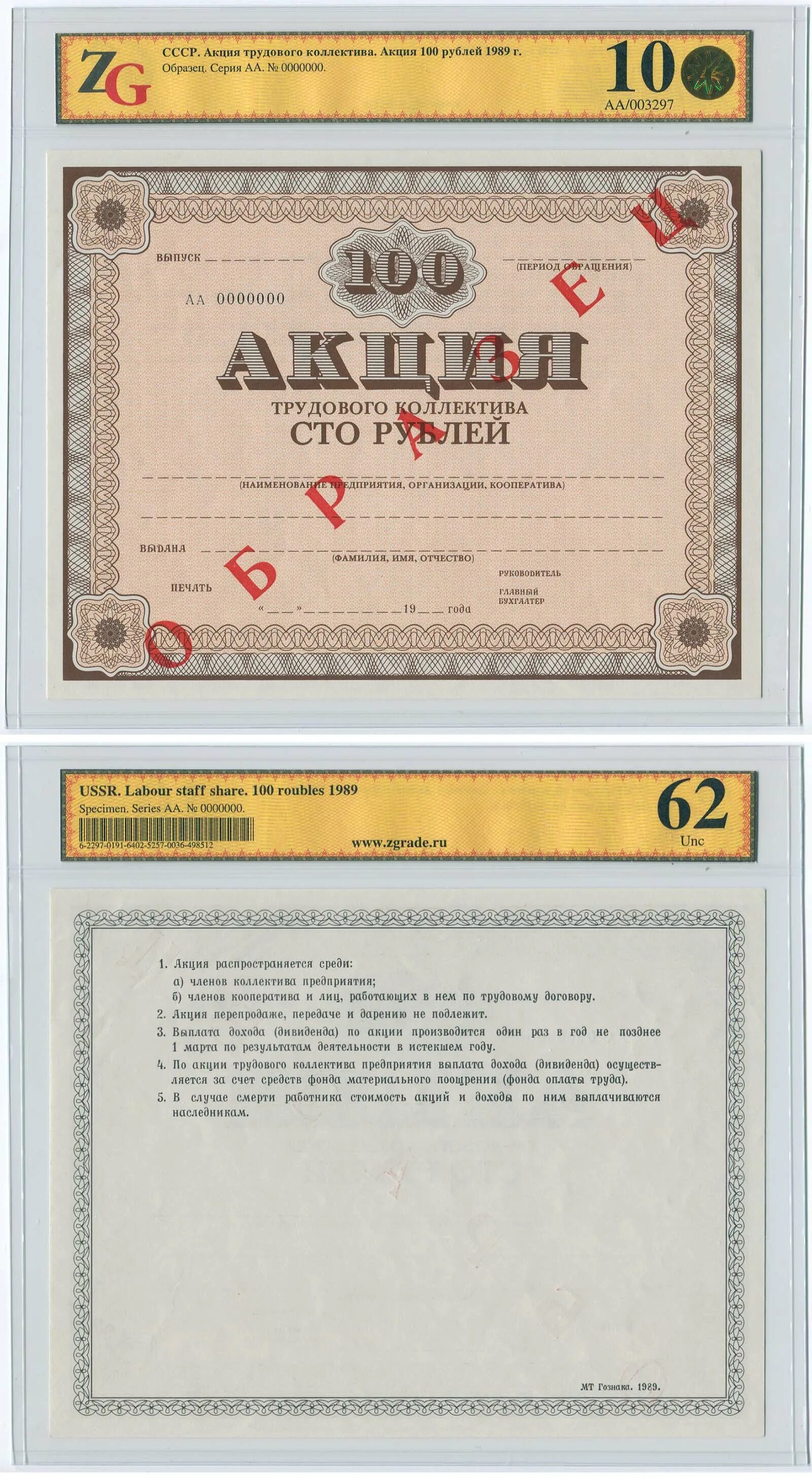 акция трудового коллектива 100 рублей. акция трудового коллектива 100 рублей. акция ценная бумага образец. бланки акций. ценные бумаги акции облигации.
