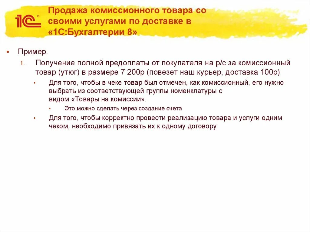 Особенности комиссионной торговли. Порядок работы комиссионного магазина. Возврат товара в комиссионный магазин. Комиссионная схема продаж. Что значит комиссионные