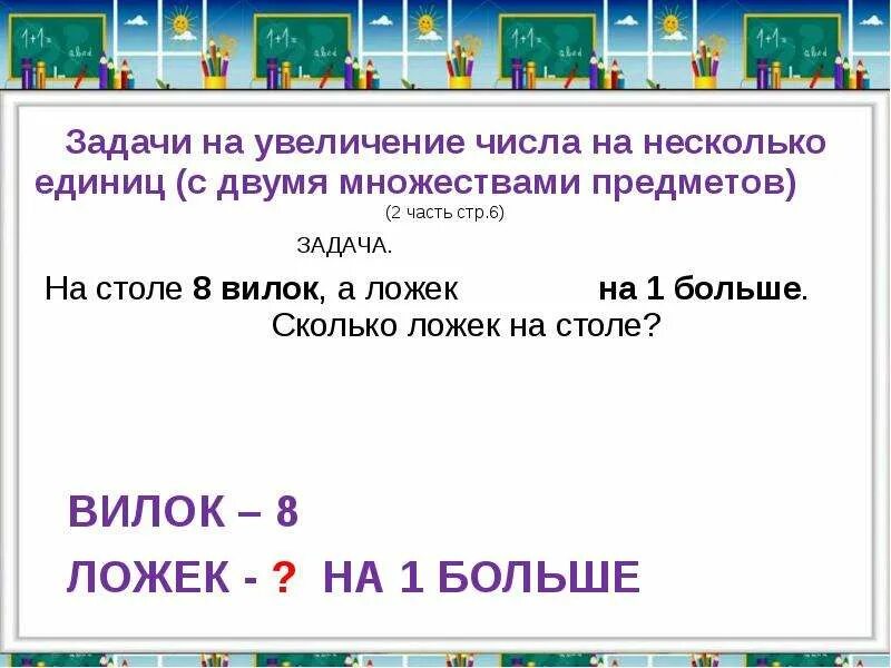 Задание уменьшение числа на несколько единиц 1 класс. Задачи на увеличение числа на несколько единиц. Задачи на увеличение и уменьшение числа на несколько единиц. Задачи на уменьшение числа на несколько единиц.