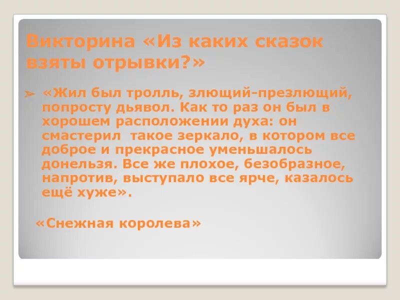 Почему у тролля было особенно хорошее настроение. Жил был Тролль злющий презлющий. Злющий презлющий. Героем какого произведения является злющий презлющий Тролль?. Из какой сказки взят отрывок?.