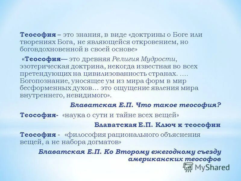 теософия что это такое простыми словами. теософия это в философии. классификация теологии. теософия и теология различия. теософия.